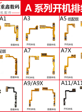 适用于OPPO A1 A3 A5 A7 A7X A9 A9X A8 A11 A11X开机排线音量键