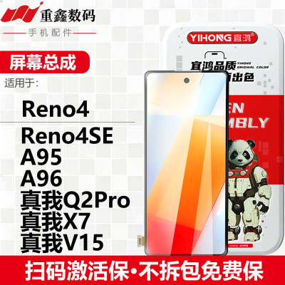 宜鸿屏幕总成适用于OPPO Reno4 Reno4SE A95 A96真我X7 Q2Pro V15