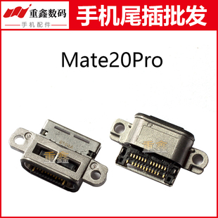 适用于华为mate20Pro尾插 充电接口