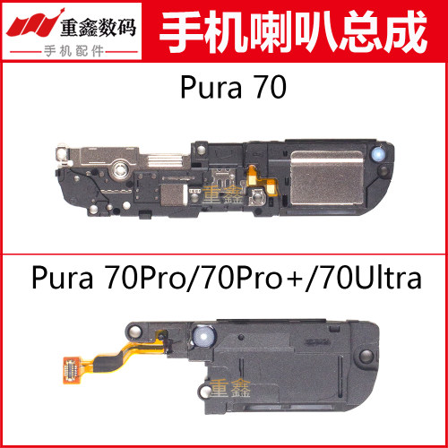 适用于华为Pura70 Pura70Pro P70 Pura70ultra喇叭总成扬声器响铃