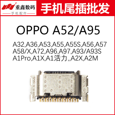 适用OPPO A52 A72 32 53 A93S A95 55 36 56 96 97 A1pro A2X尾插