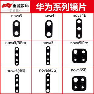 适用华为nova 2 3 i 4 4e 5 5pro 5Z 5i 5iPro nova6 6se镜片镜面
