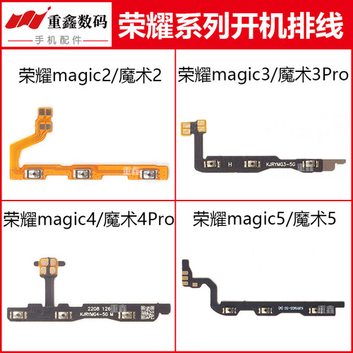 荣耀魔术3/4/5开机音量排线