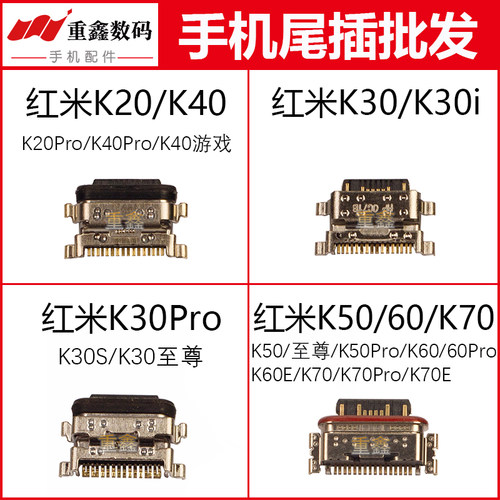 适用小米红米K20 K30 K40 K50 K60 K70 pro尾插接口游戏增强至尊