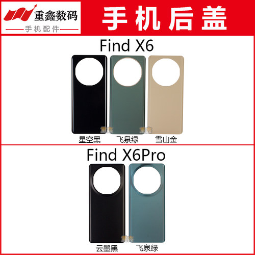 重鑫适用于OPPO Find X6 FindX6Pro后盖 手机电池盖玻璃后壳外壳
