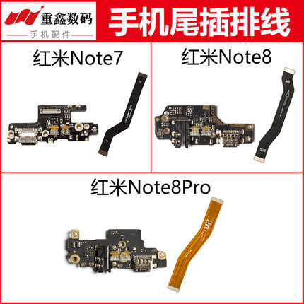 适用于小米红米note7 note8 note8Pro尾插小板充电接口主板排线