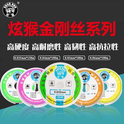 炫猴金刚丝高硬度高韧性手机屏幕切割分离线0.035/0.04/0.05/0.06
