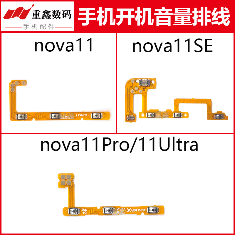 适用于华为nova11 nova11Pro 11ultra nova11SE开机音量排线侧键
