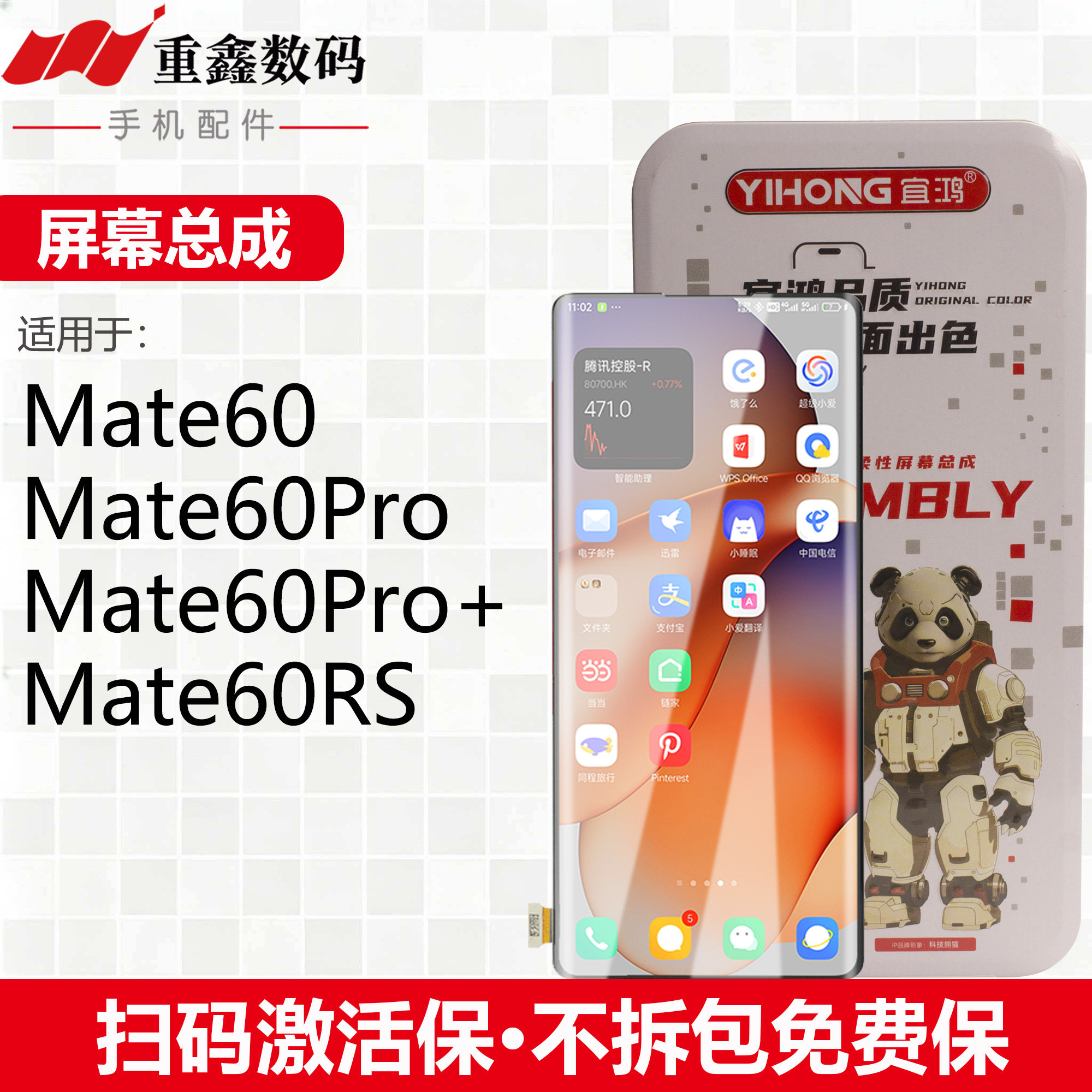 宜鸿适用于华为Mate60 Mate60Pro 60Pro+ RS 屏幕总成液晶显示屏