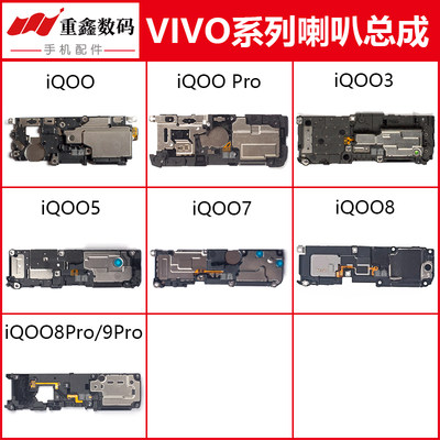 VIVOIQOO3/5/7/8/9喇叭总成