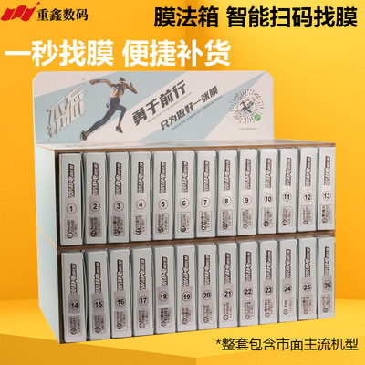 一秒扫码找膜智能膜法箱苹果OV米