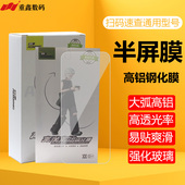 欧曼半屏膜钢化膜适用于苹果华为iQOO荣耀OPPO小米vivo真我高铝膜贴膜手机膜扫码 补货