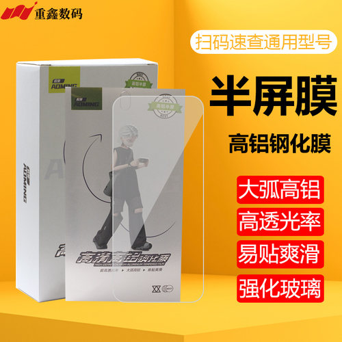 欧曼半屏膜钢化膜适用于苹果华为iQOO荣耀OPPO小米vivo真我高铝膜贴膜手机膜扫码补货