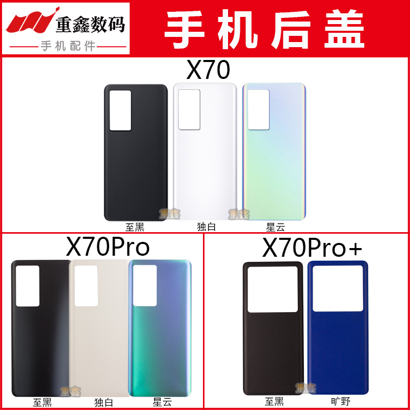 适用于VIVOX70系列后盖玻璃