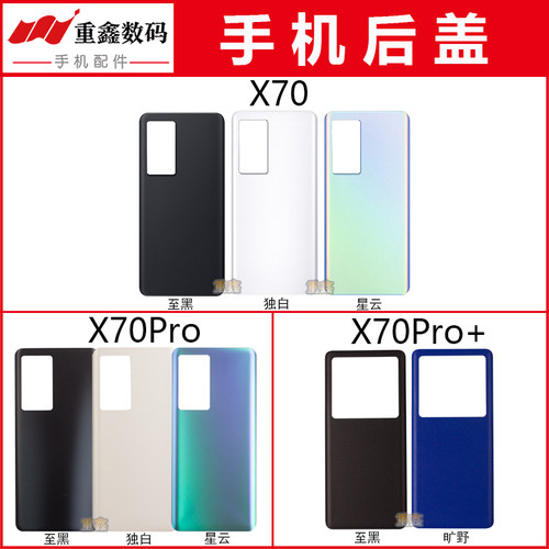 适用于VIVOX70系列后盖玻璃