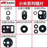 11pro 12S 青春 适用小米11 ultra 12X 12Pro镜片玻璃镜面至尊
