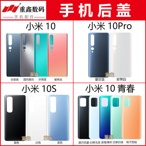 适用于米小10 10Pro 10S 10至尊版 10青春 后盖外壳手机后壳玻璃