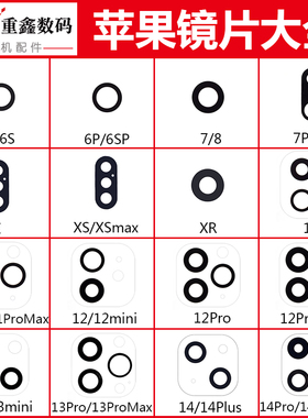 适用于苹果16 16pro 15 promax 14 13 12 11 X XR XSmax镜片镜面