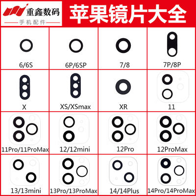 适用于苹果16 16pro 15 promax 14 13 12 11 X XR XSmax镜片镜面