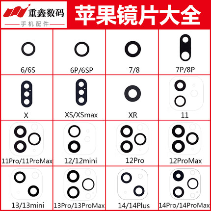 适用于苹果16 16pro 15 promax 14 13 12 11 X XR XSmax镜片镜面