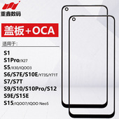 S12 pro S15 S15E盖板带OCA S10 S7T 适用VIVO