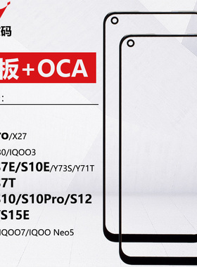 适用VIVO S1 S5 S6 S7 S7T S9 E S10 pro S12 S15 S15E盖板带OCA