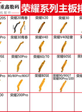 适用华为荣耀10 20 30 s 50 se 60 70 80 gt 90 pro 100主板排线