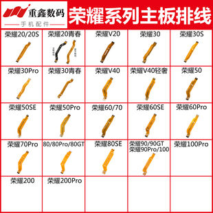 适用华为荣耀10 20 30 s 50 se 60 70 80 gt 90 pro 100主板排线