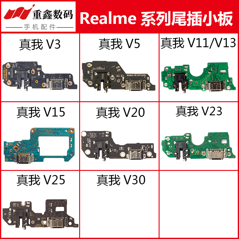 真我V3/5/11/13/20/23/25尾板