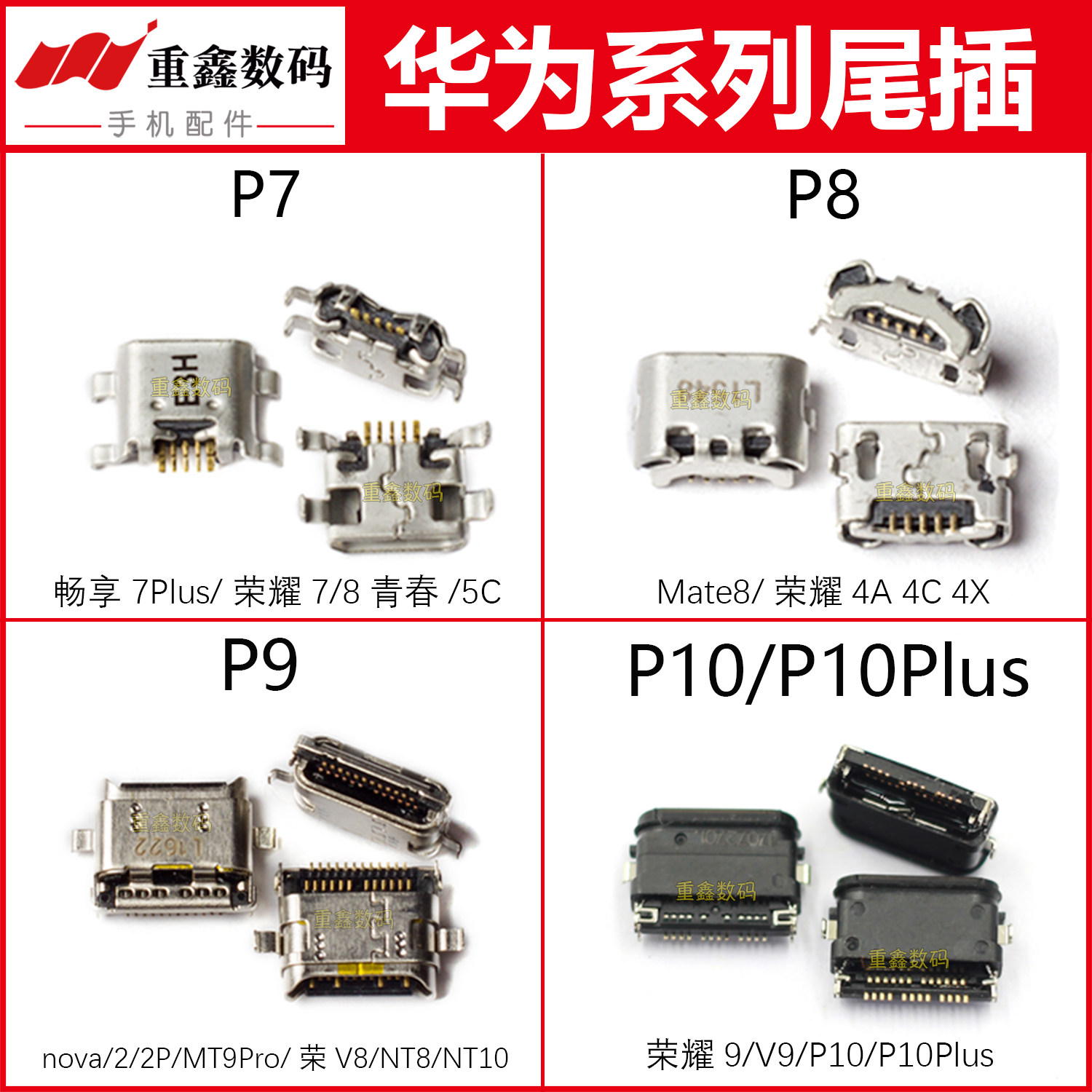 适用于P6/P7/P8/P9/P10尾插