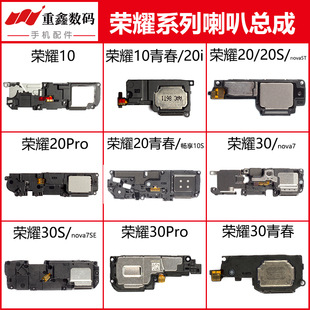 20S 20Pro 30pro 喇叭总成 30S 20i 青春 适用于华为荣耀10