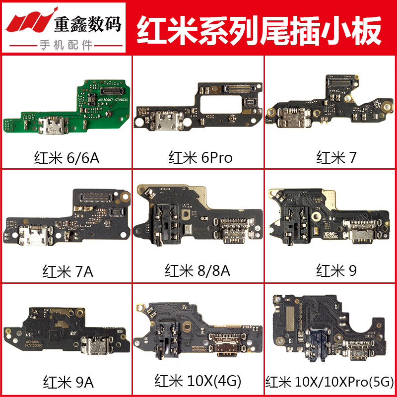 适用小米红米6 6pro 7 7A 8 8A 9 9A 10X 10XPro尾插小板充电接口-封面