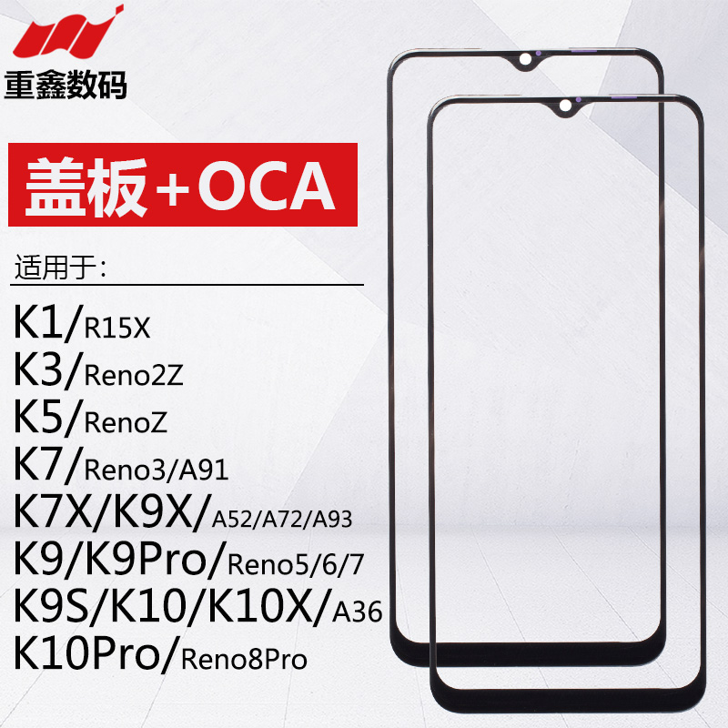适用K1/3/5/7/9/10系列盖板带OCA