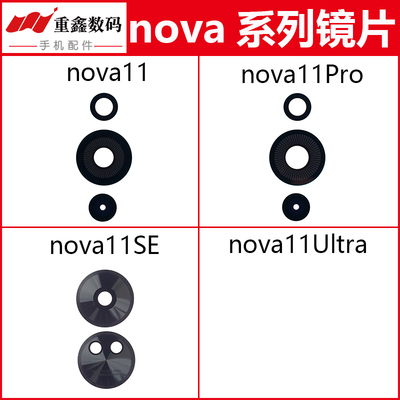 适用于nova11系列镜片镜面