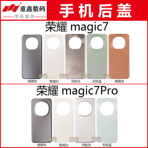 重鑫后盖适用于华为荣耀magic7 魔术7Pro外壳后壳手机玻璃电池盖