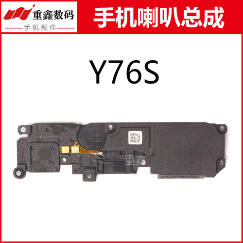 适用于vivoY76S响铃喇叭总成重鑫