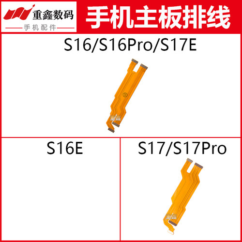 S16/S17系列主板显示排线