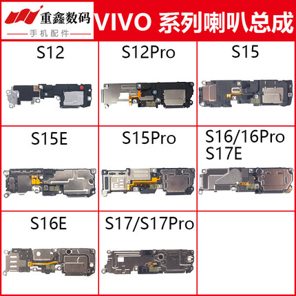 适用VIVO S12 S15 pro S16 S16E S17 S17Pro S17E喇叭总成扬声器