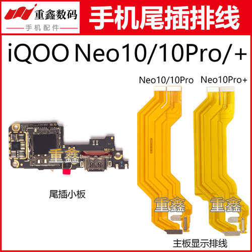 适用于VIVO iQOO neo10 iQOOneo10Pro尾插小板充电主板显示排线