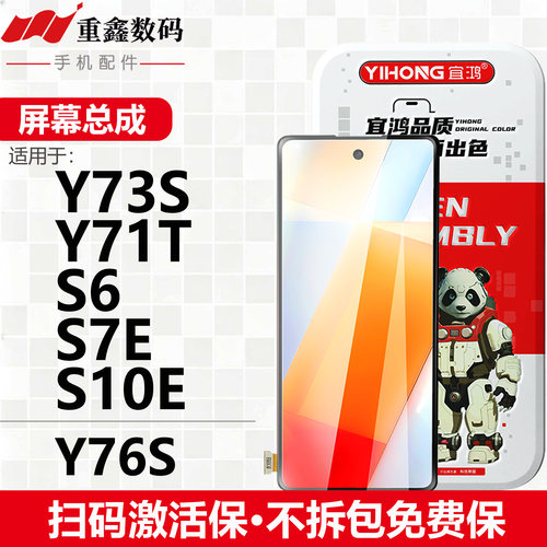 宜鸿适用于VIVO Y73S Y71T S6 S7E S10E Y76S屏幕总成 液晶显示屏