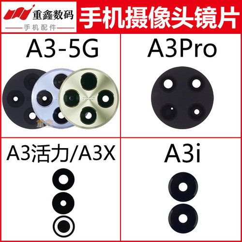 适用于OPPO A3 A3Pro A3活力版 A3X A3i镜片 手机摄像头玻璃镜面