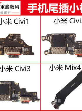 适用小米civi 1S civi2 civi3 mix4尾插小板充电接口排线卡座送话