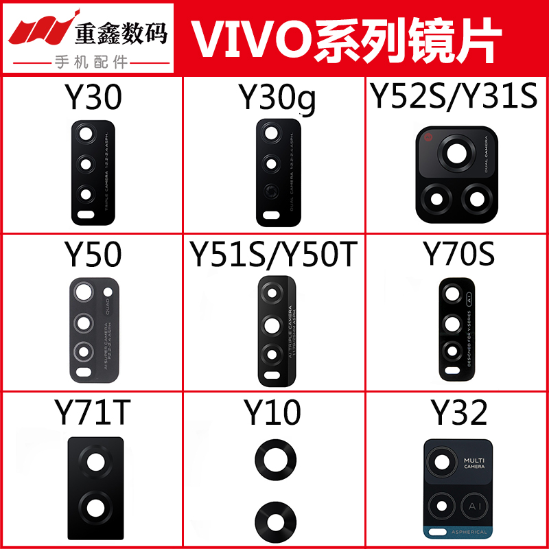 适用VIVO Y30 g Y52S Y31S Y50 Y51S Y70S Y71T Y10 Y32镜片镜面 3C数码配件 手机零部件 原图主图