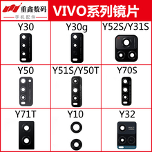 适用VIVO Y30 g Y52S Y31S Y50 Y51S Y70S Y71T Y10 Y32镜片镜面