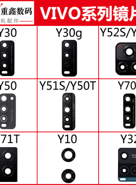 适用VIVO Y30 g Y52S Y31S Y50 Y51S Y70S Y71T Y10 Y32镜片镜面