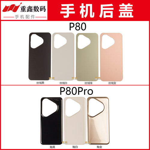 适用于华为Pura80 pura80pro P80 P80Pro后盖 手机外壳玻璃后壳