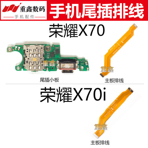 适用于华为荣耀X70 X70i尾插小板卡座手机充电USB接口主板排线