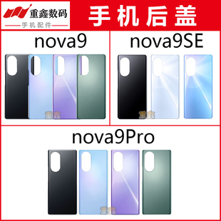 重鑫后盖适用于华为nova9 nova9SE手机外壳玻璃后壳后盖 nova9Pro