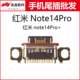 重鑫适用于小米红米note14Pro note14Pro 尾插手机内置充电接口