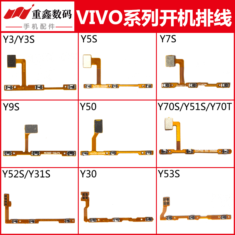 适用于VIVO Y3 Y3S Y5S Y7S Y9S Y50 Y70S Y51S Y70T开机音量排线 3C数码配件 手机零部件 原图主图
